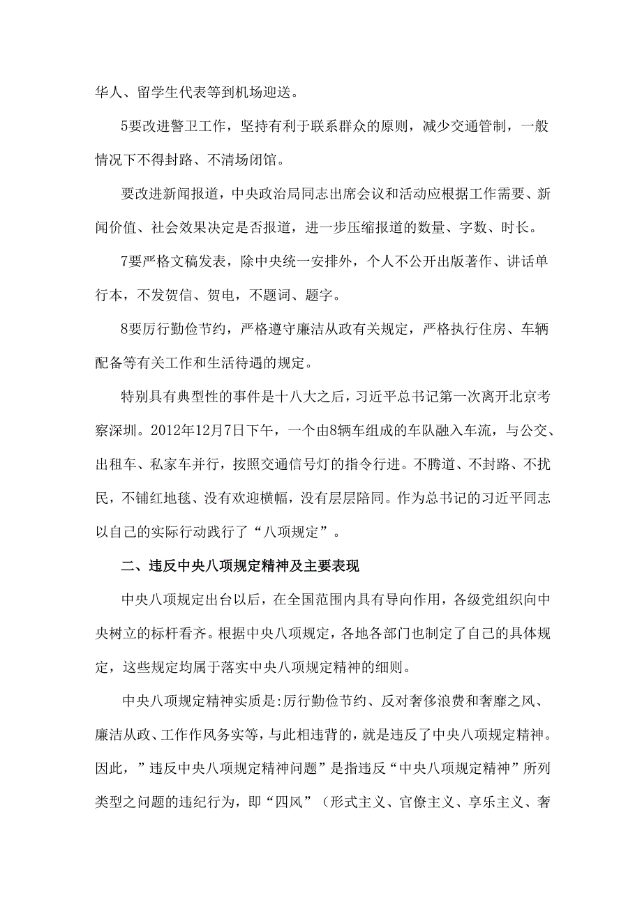 2025年深入贯彻八项规定精神学习教育专题辅导授课与开展深入贯彻八项规定精神学习教育的实施方案【2篇稿】.docx_第3页