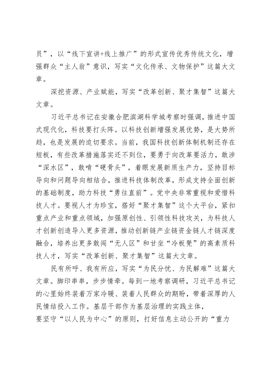 2024年学习10月17日安徽考察讲话精神心得体会.docx_第2页