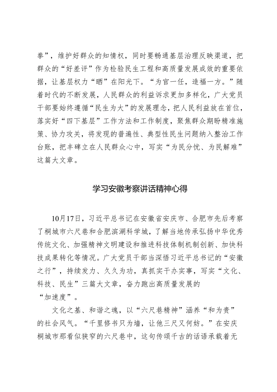 2024年学习10月17日安徽考察讲话精神心得体会.docx_第3页