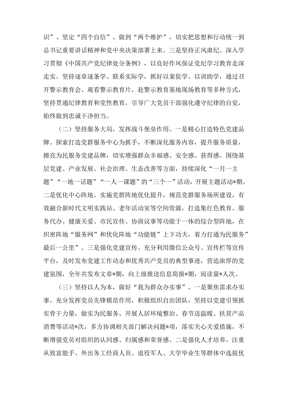 （2024年）度党委书记抓基层党建工作述职报告范文.docx_第2页