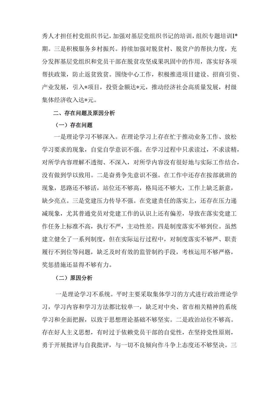 （2024年）度党委书记抓基层党建工作述职报告范文.docx_第3页