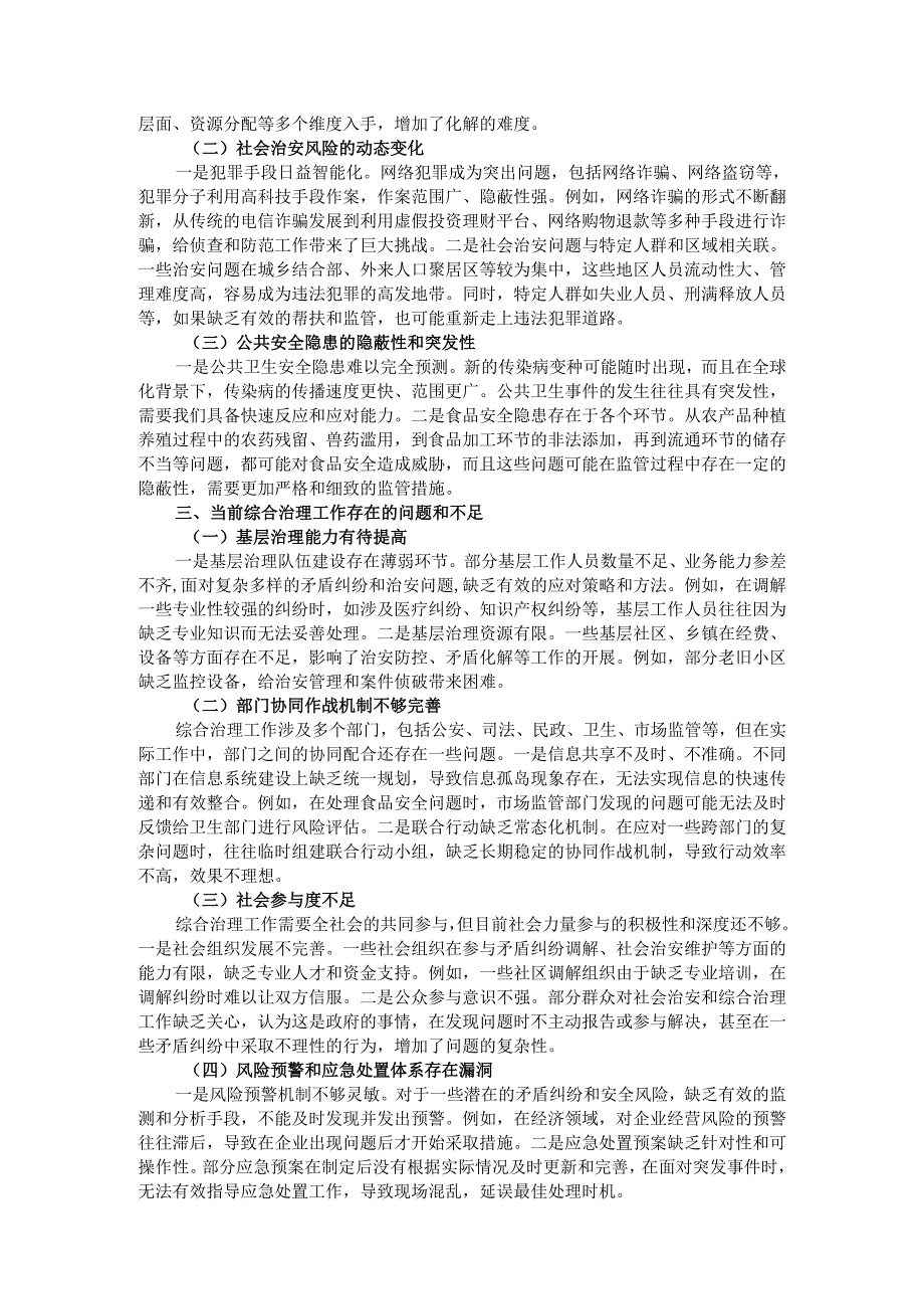 在2024年全市第四季度综合治理风险研判会上的讲话.docx_第2页