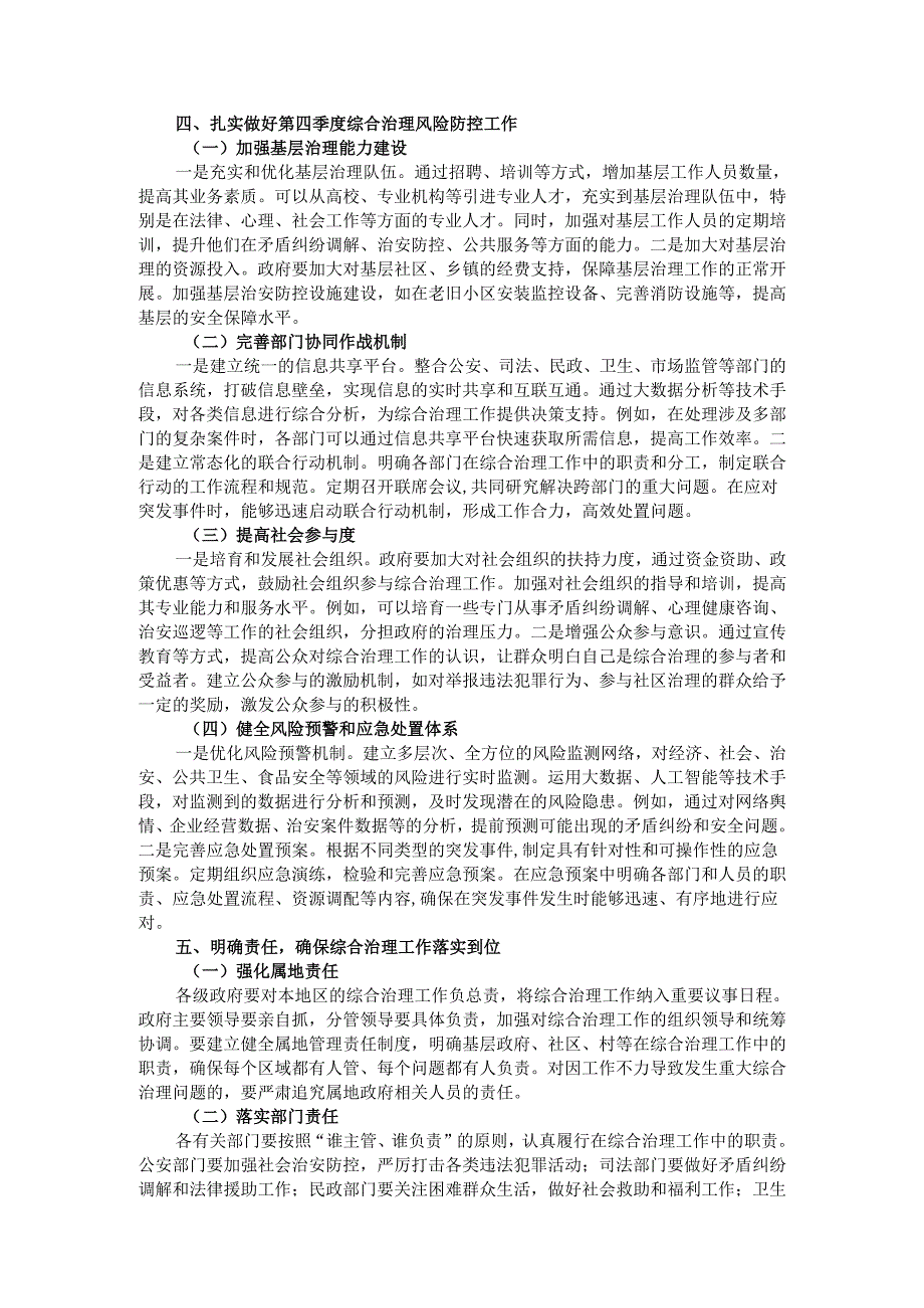 在2024年全市第四季度综合治理风险研判会上的讲话.docx_第3页