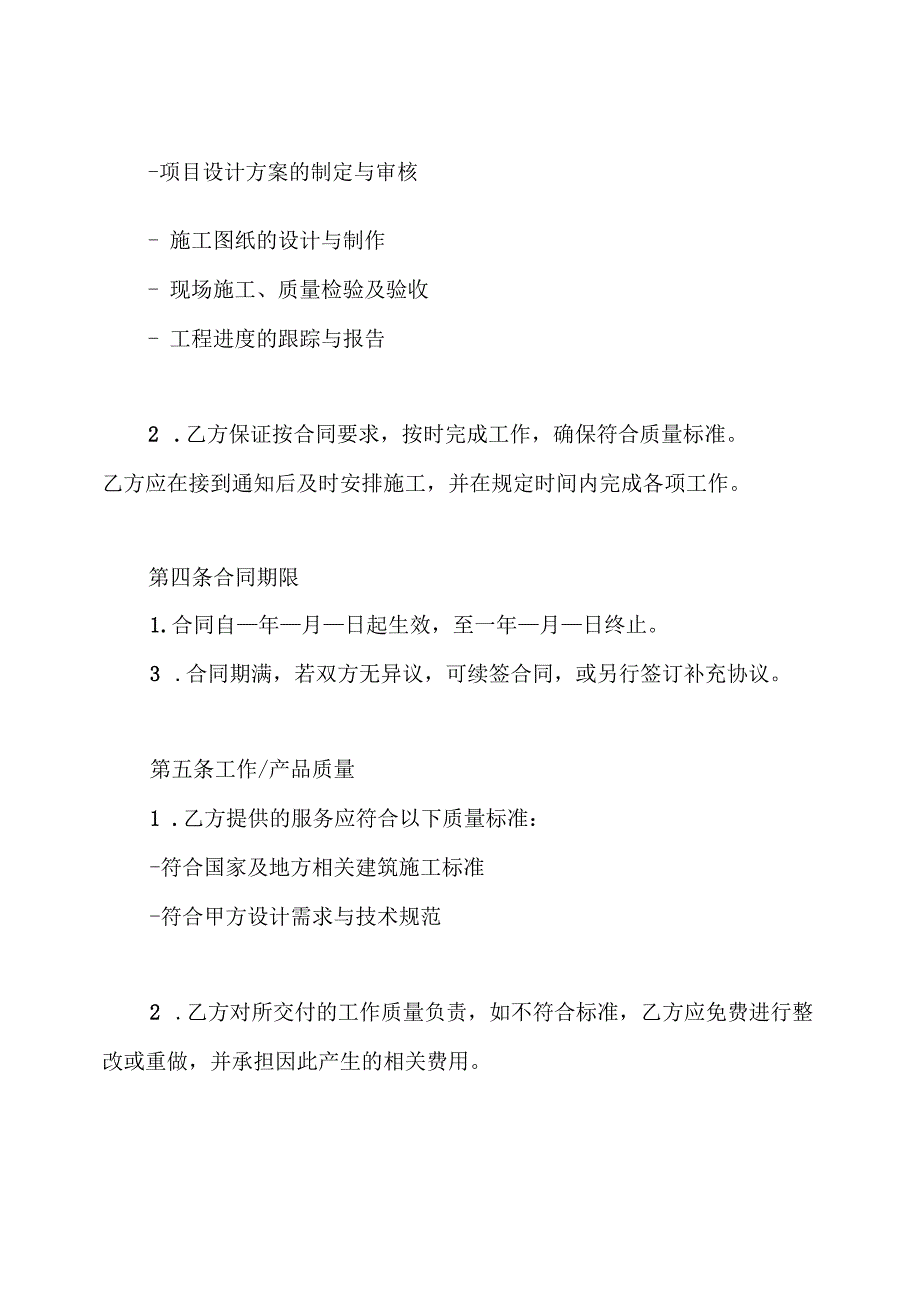 文化广场建设项目施工合同.docx_第2页