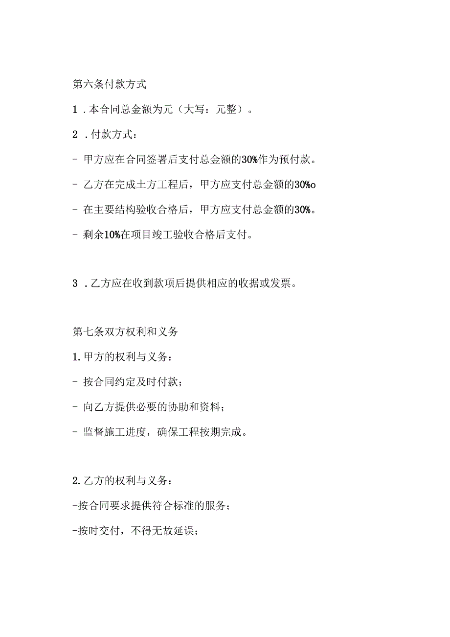 文化广场建设项目施工合同.docx_第3页