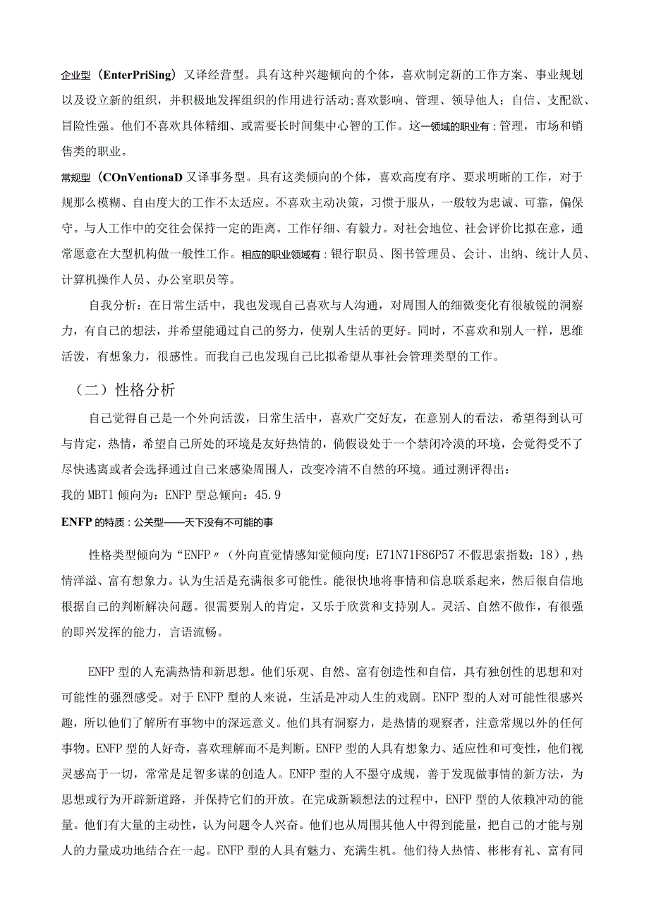 大学生职业生涯规划书(华广专用).docx_第2页