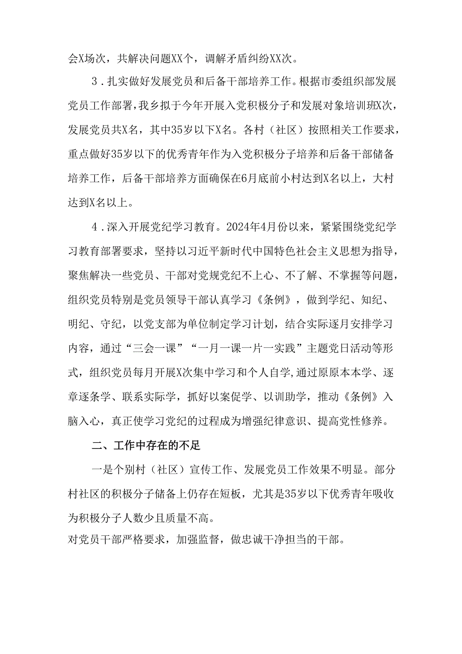 5篇2024书记抓基层党建工作述职报告.docx_第2页