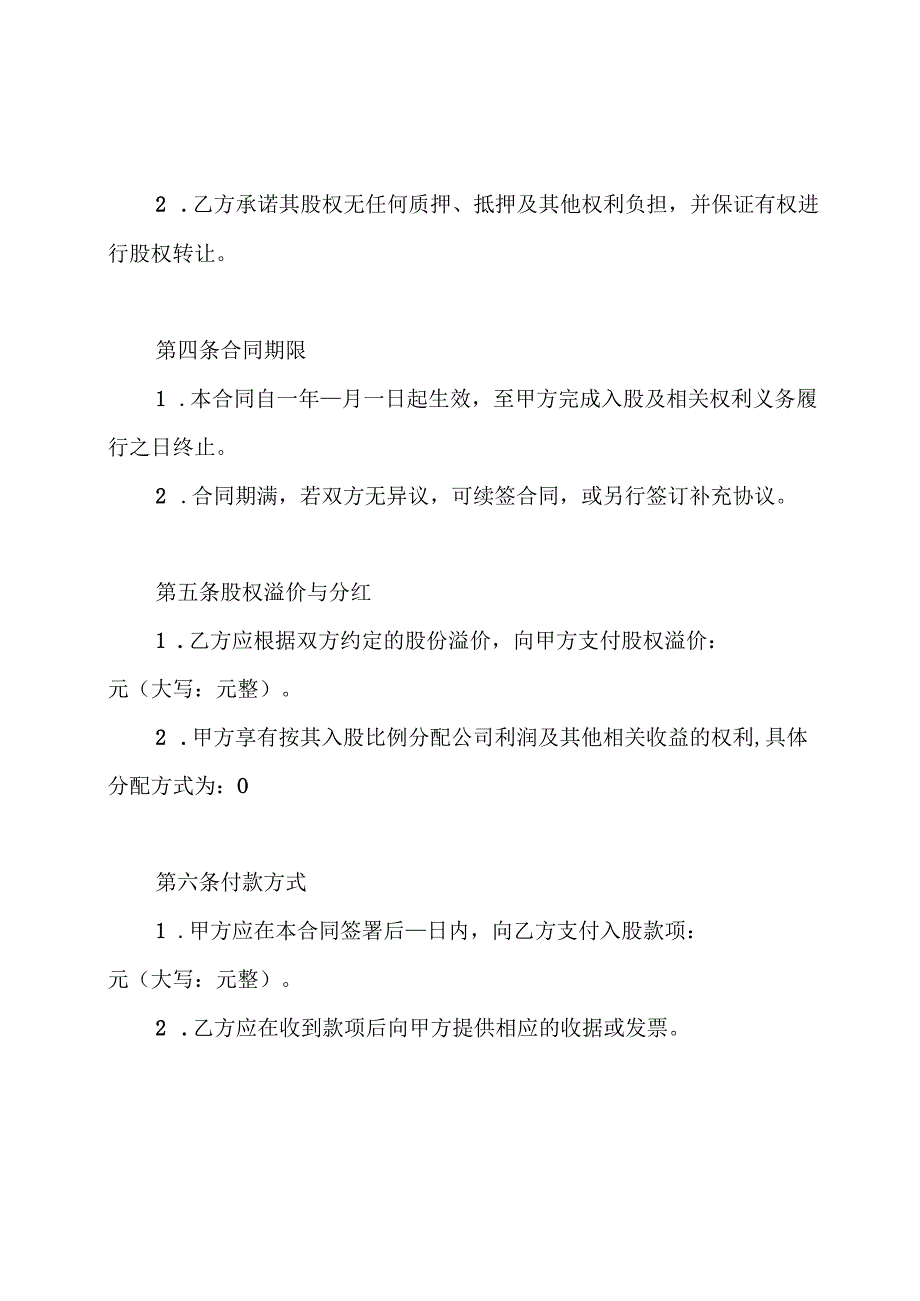 入股合作协议书合同.docx_第2页