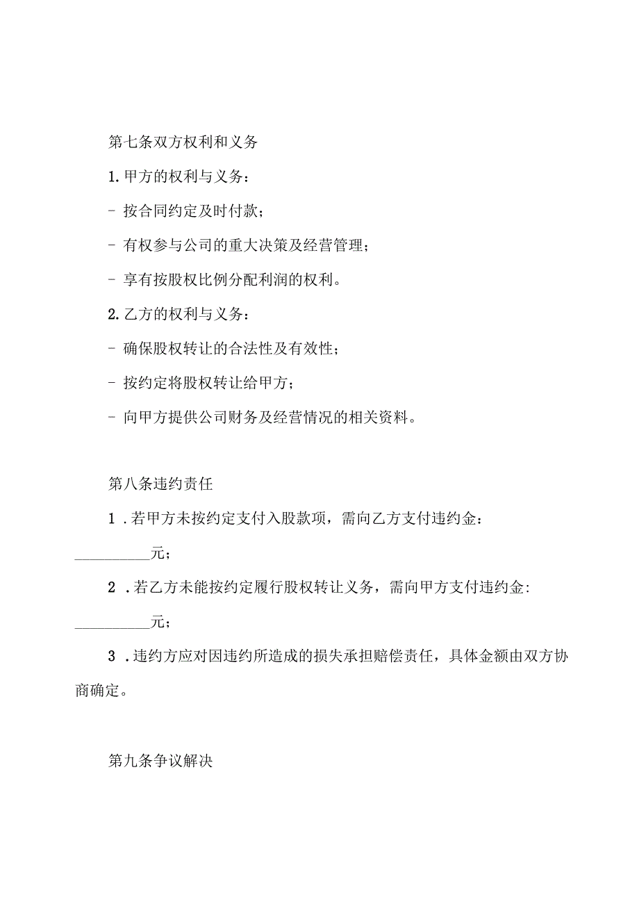 入股合作协议书合同.docx_第3页