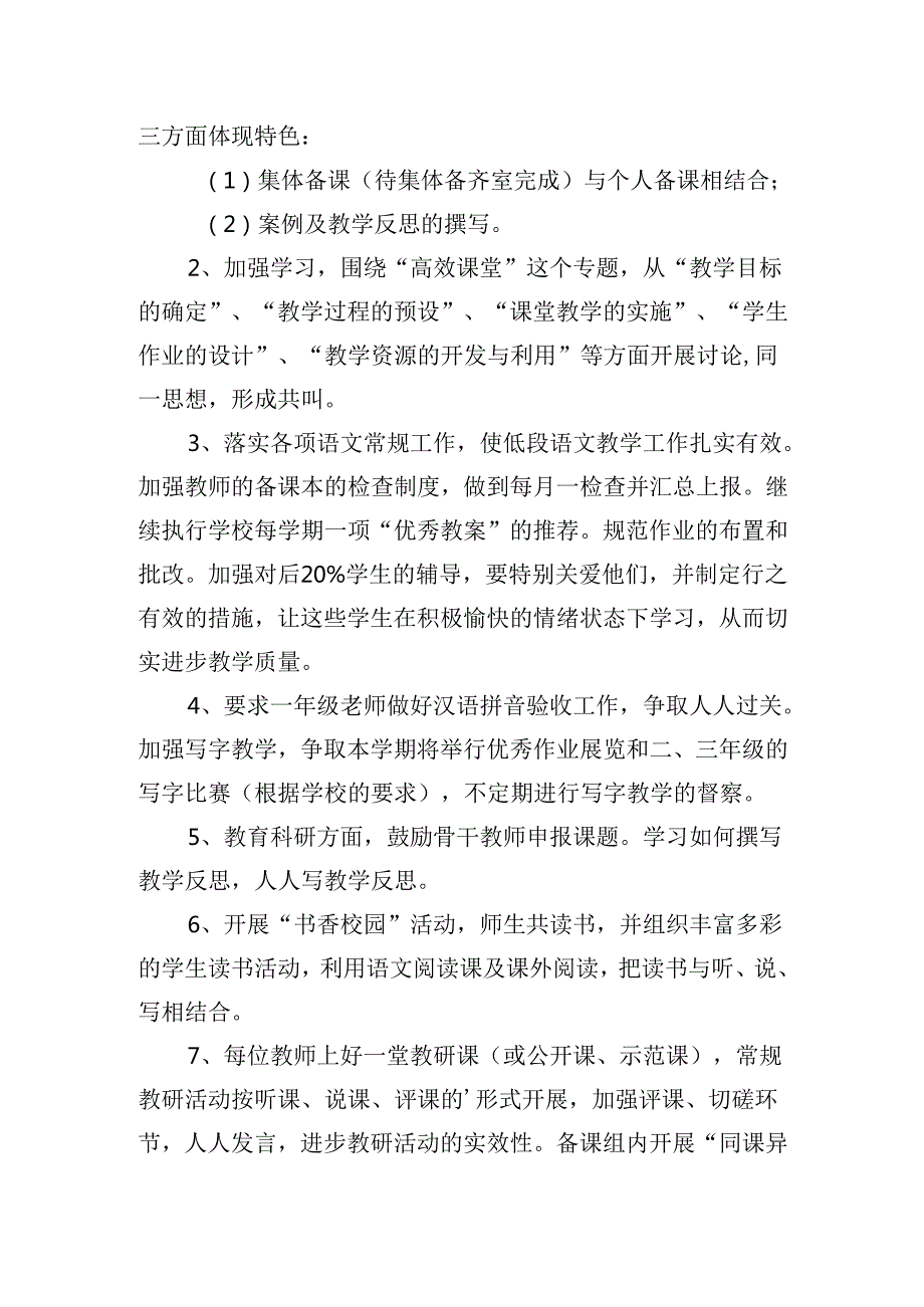 小学教研组长工作计划2024最新（30篇）.docx_第2页