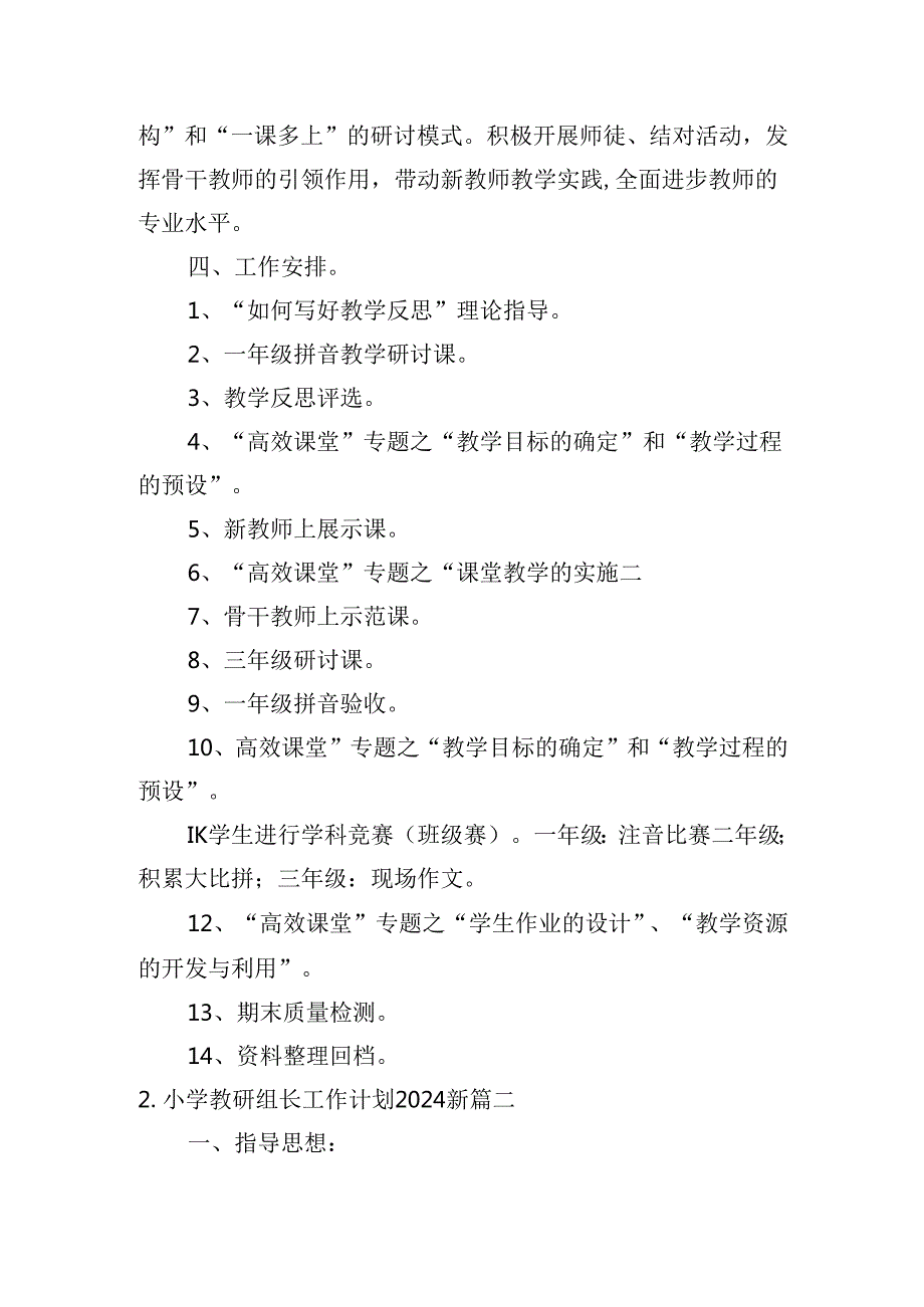 小学教研组长工作计划2024最新（30篇）.docx_第3页