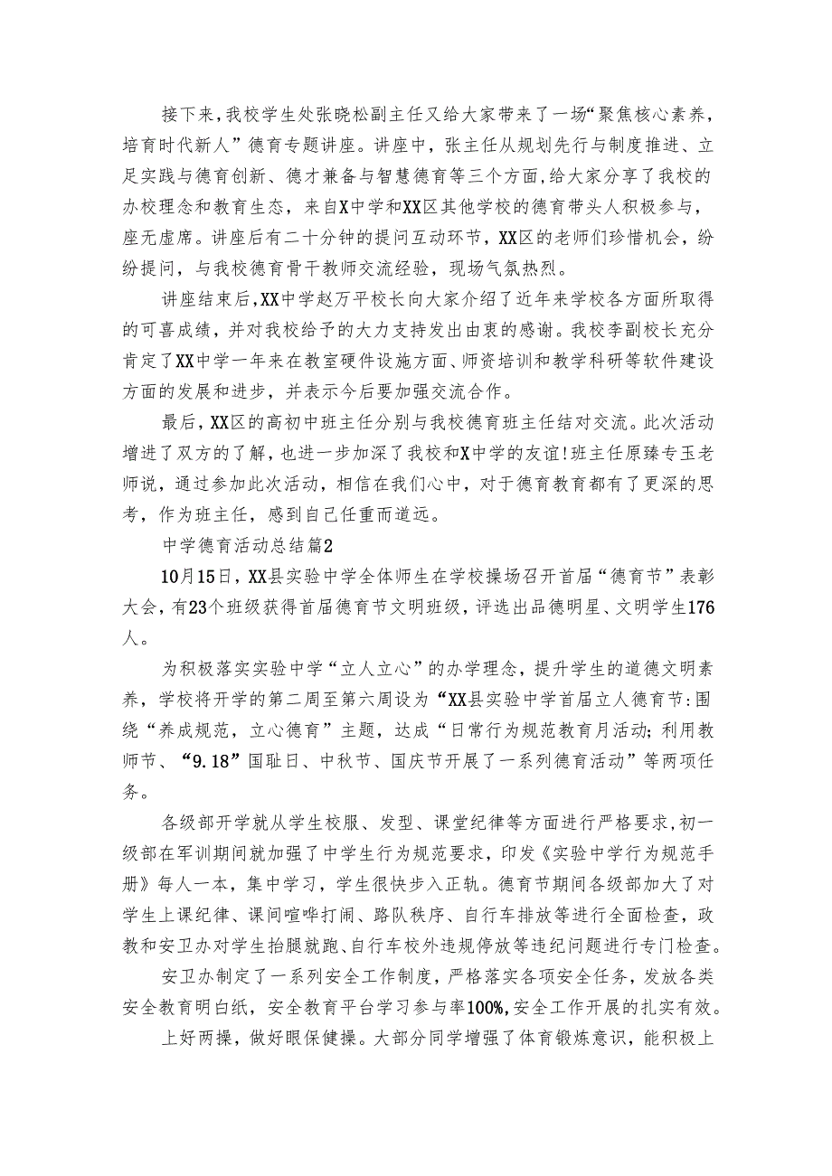 中学德育活动总结（31篇）.docx_第2页