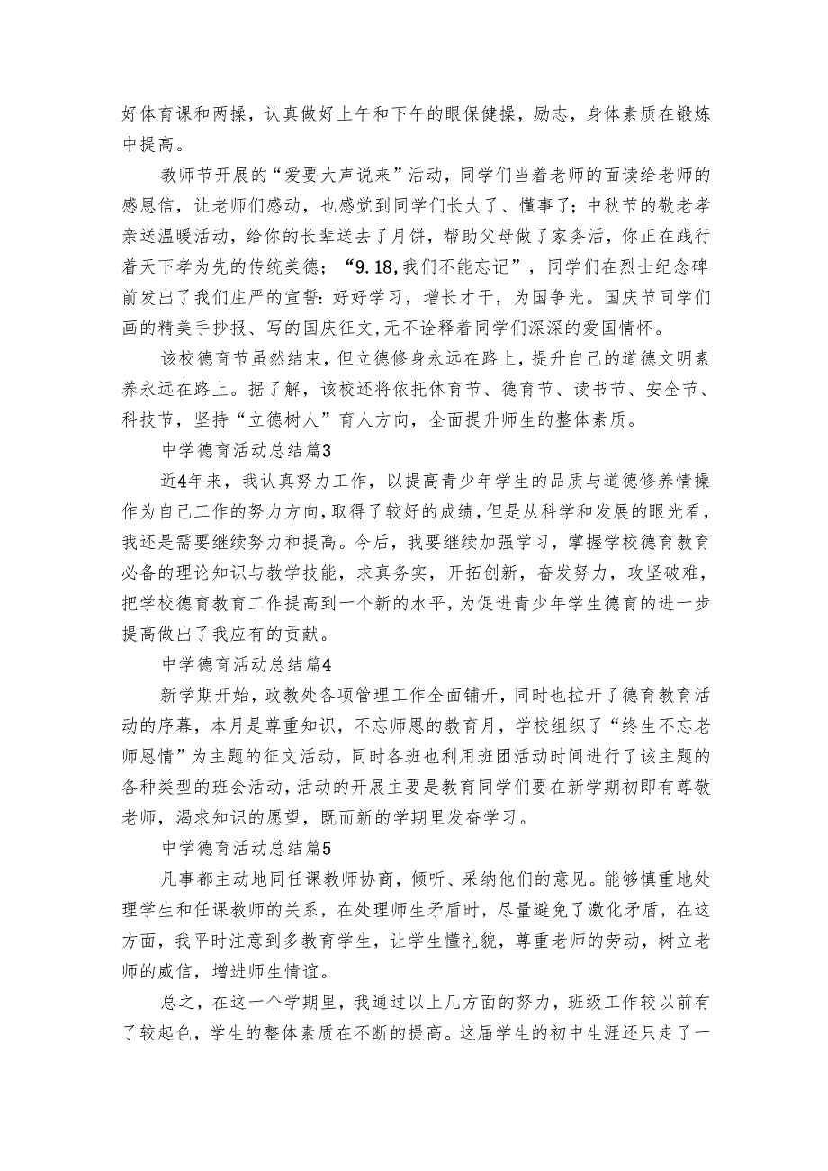中学德育活动总结（31篇）.docx_第3页