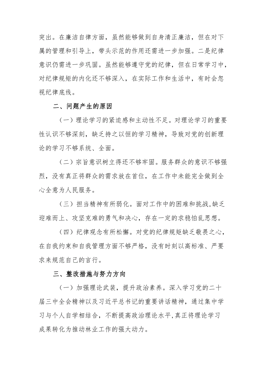 2024年医院医生批评与自我批评组织生活会发言材料 汇编3份.docx_第3页