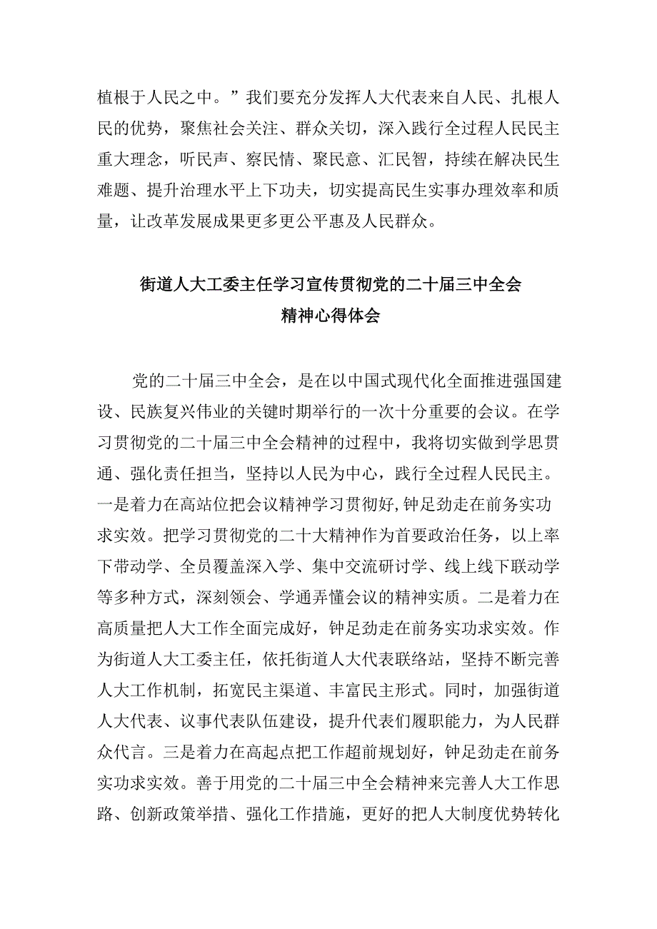 人大主席学习贯彻党的二十三中全会精神心得体会5篇（精选版）.docx_第3页