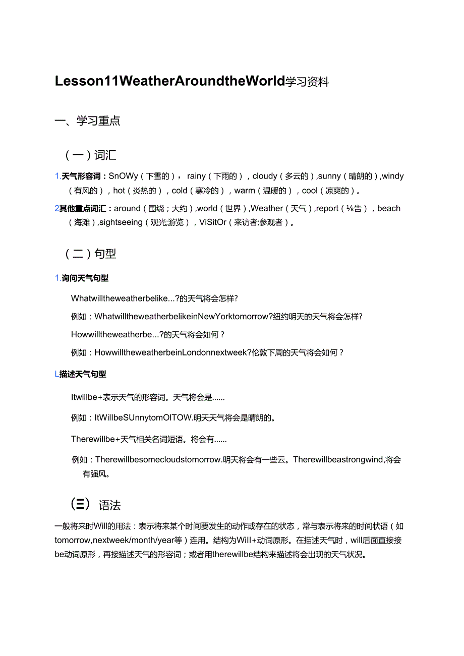 Lesson 11 Weather Around the World学习资料.docx_第1页