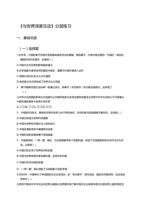 《与世界深度互动》分层练习.docx