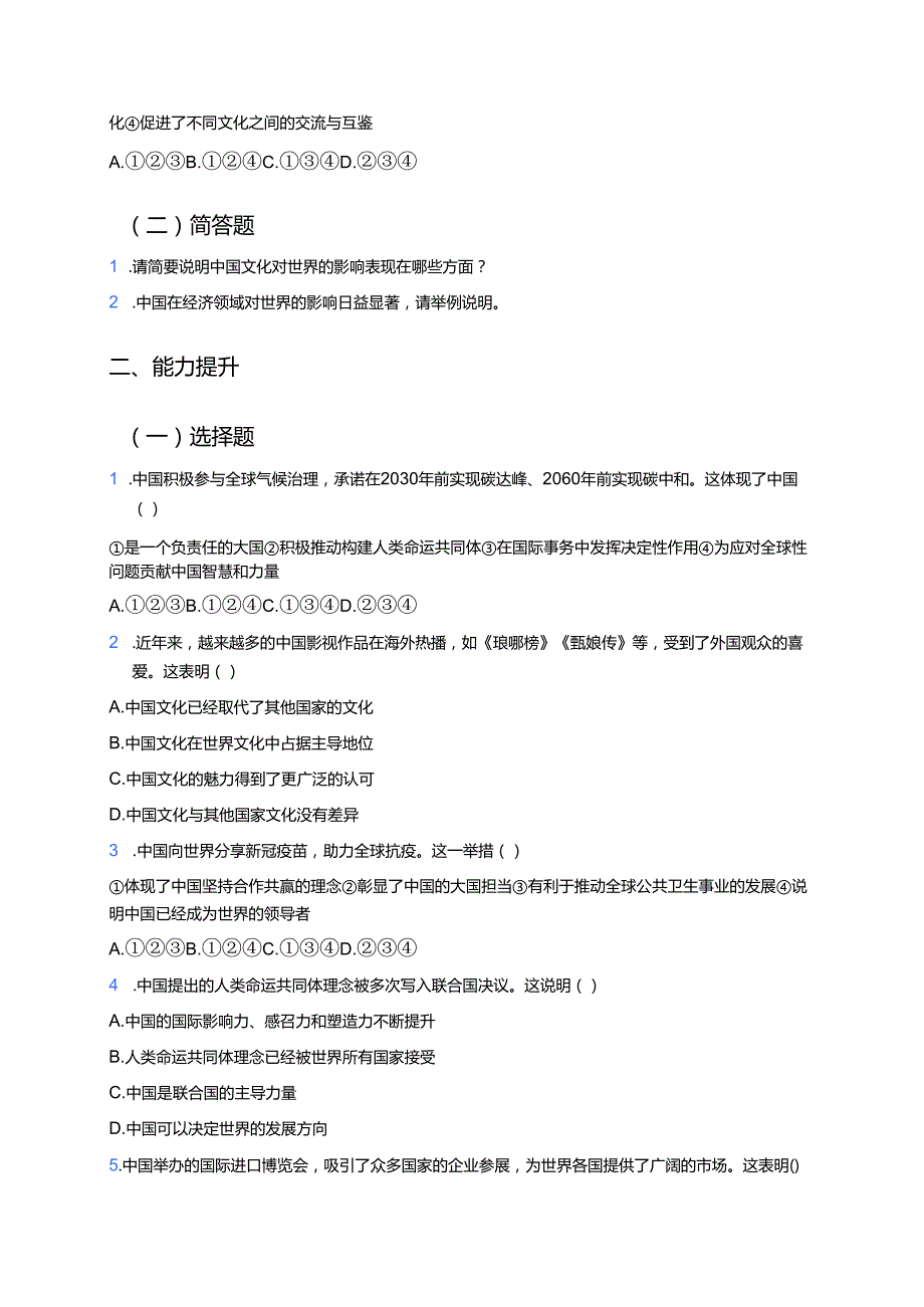 《与世界深度互动》分层练习.docx_第2页