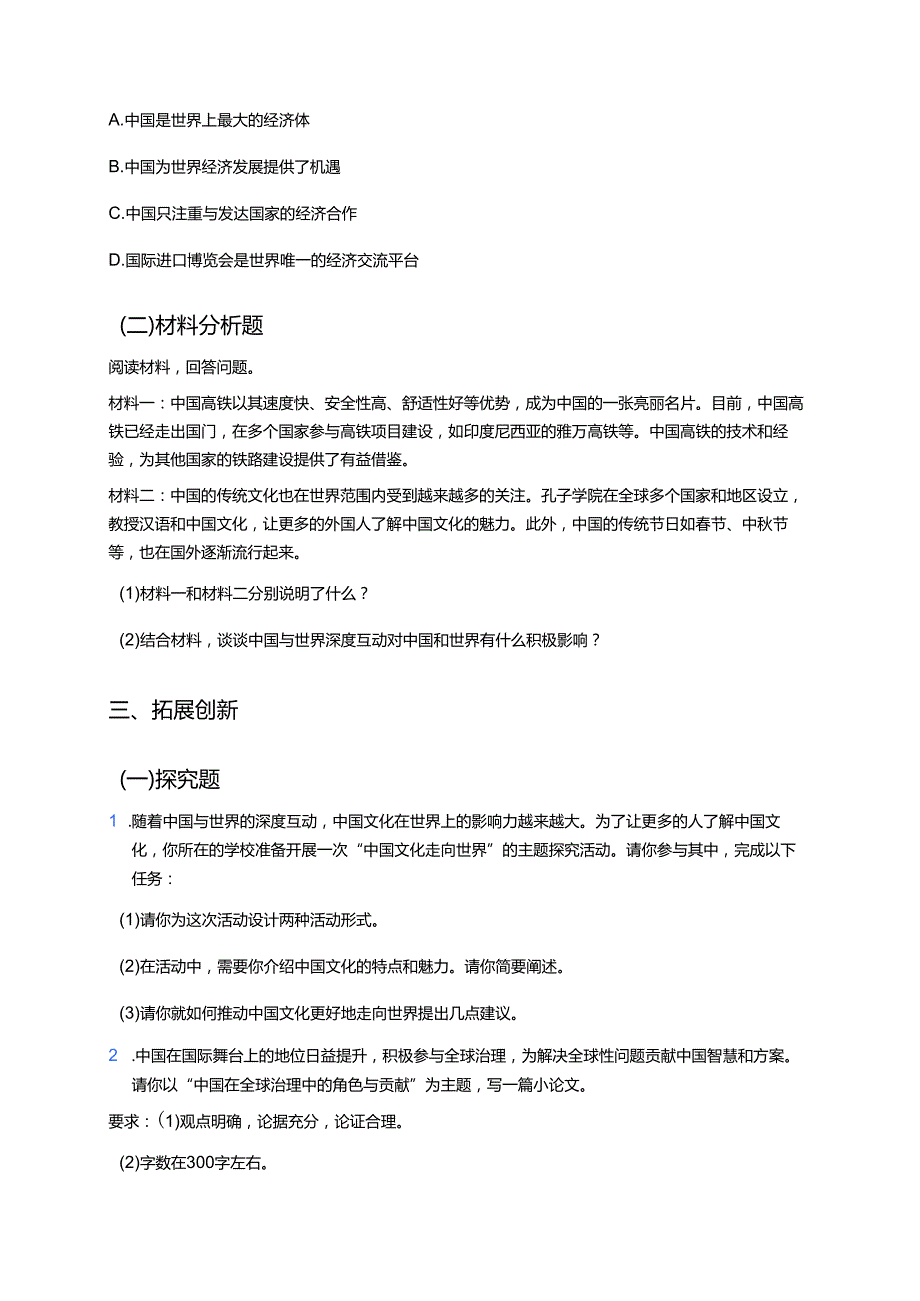 《与世界深度互动》分层练习.docx_第3页