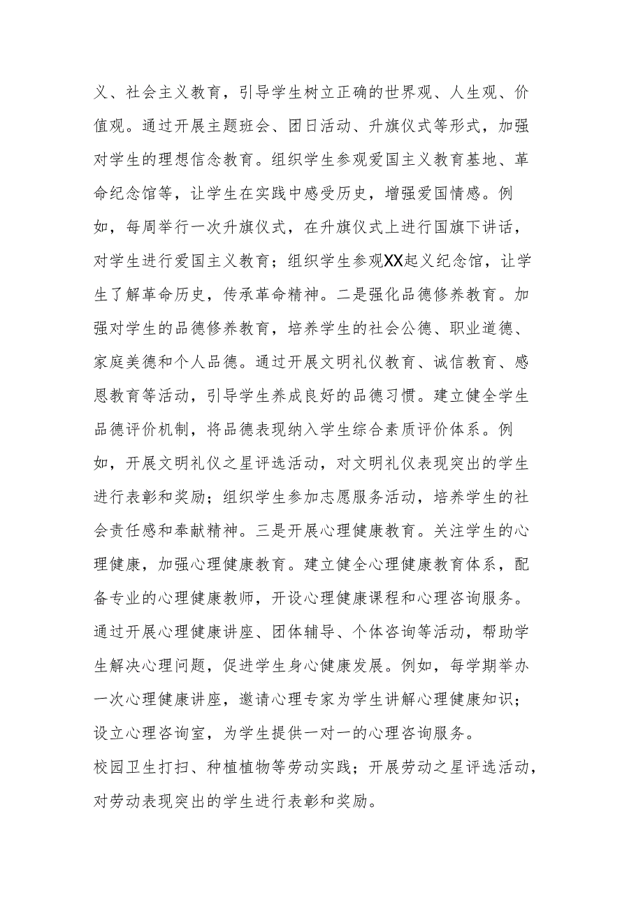 中学校长学习2025年政府工作报告心得体会范文.docx_第1页