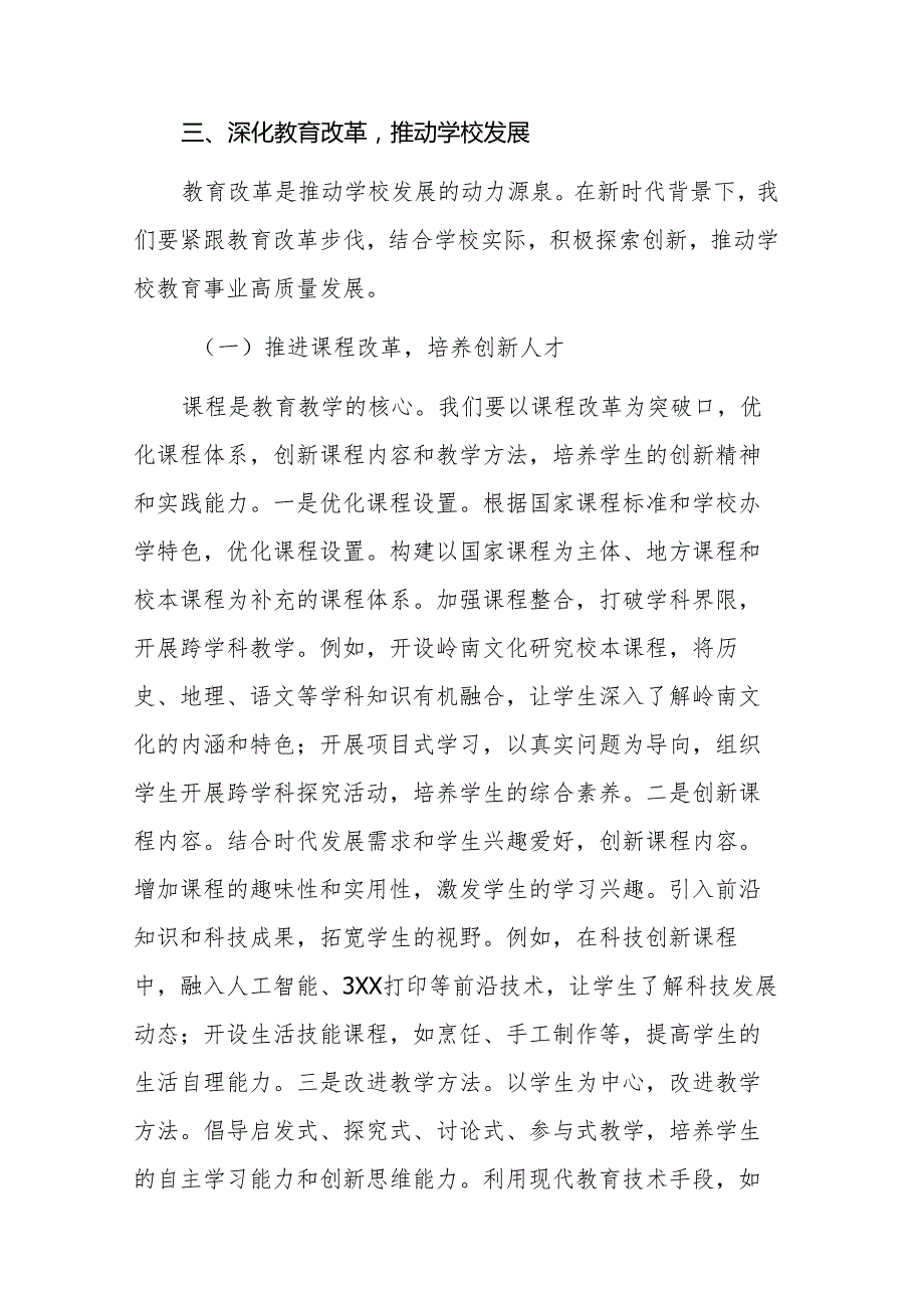 中学校长学习2025年政府工作报告心得体会范文.docx_第2页