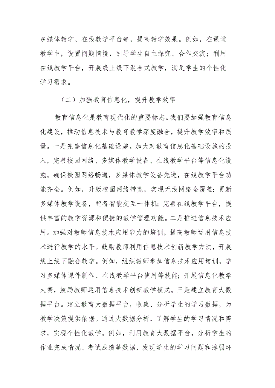 中学校长学习2025年政府工作报告心得体会范文.docx_第3页
