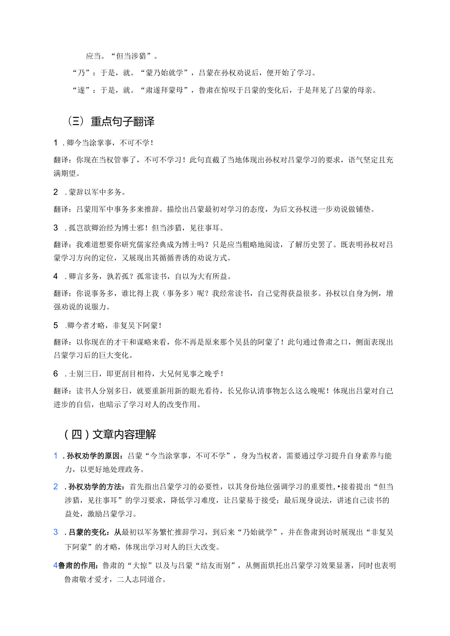 《孙权劝学》学习重点、难点与练习.docx_第2页