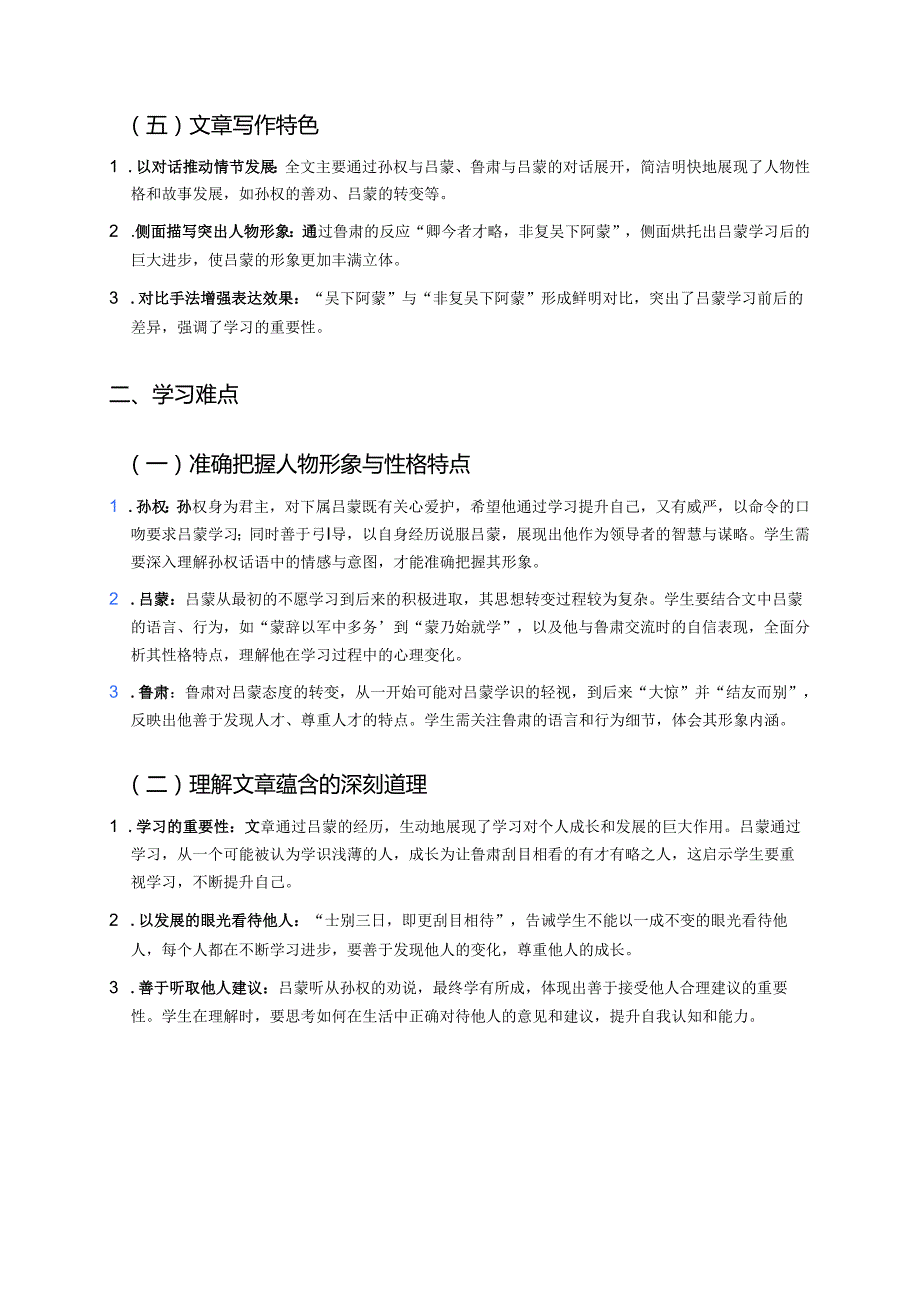 《孙权劝学》学习重点、难点与练习.docx_第3页
