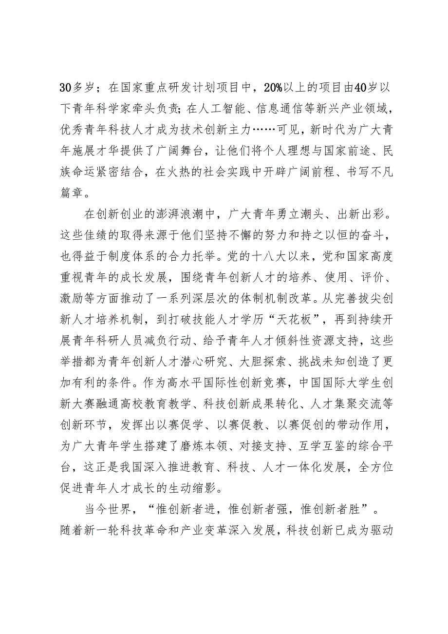 3篇 2024学习领会给中国国际大学生创新大赛参赛学生代表回信心得体会.docx_第2页