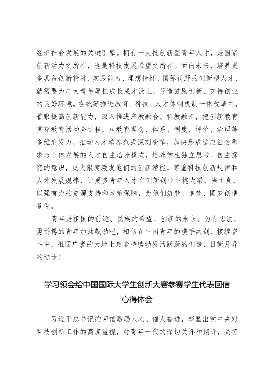3篇 2024学习领会给中国国际大学生创新大赛参赛学生代表回信心得体会.docx_第3页