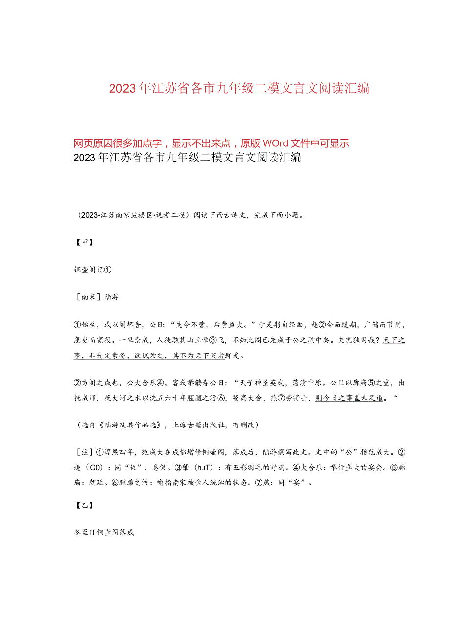 2023年江苏省各市九年级二模文言文阅读汇编.docx_第1页
