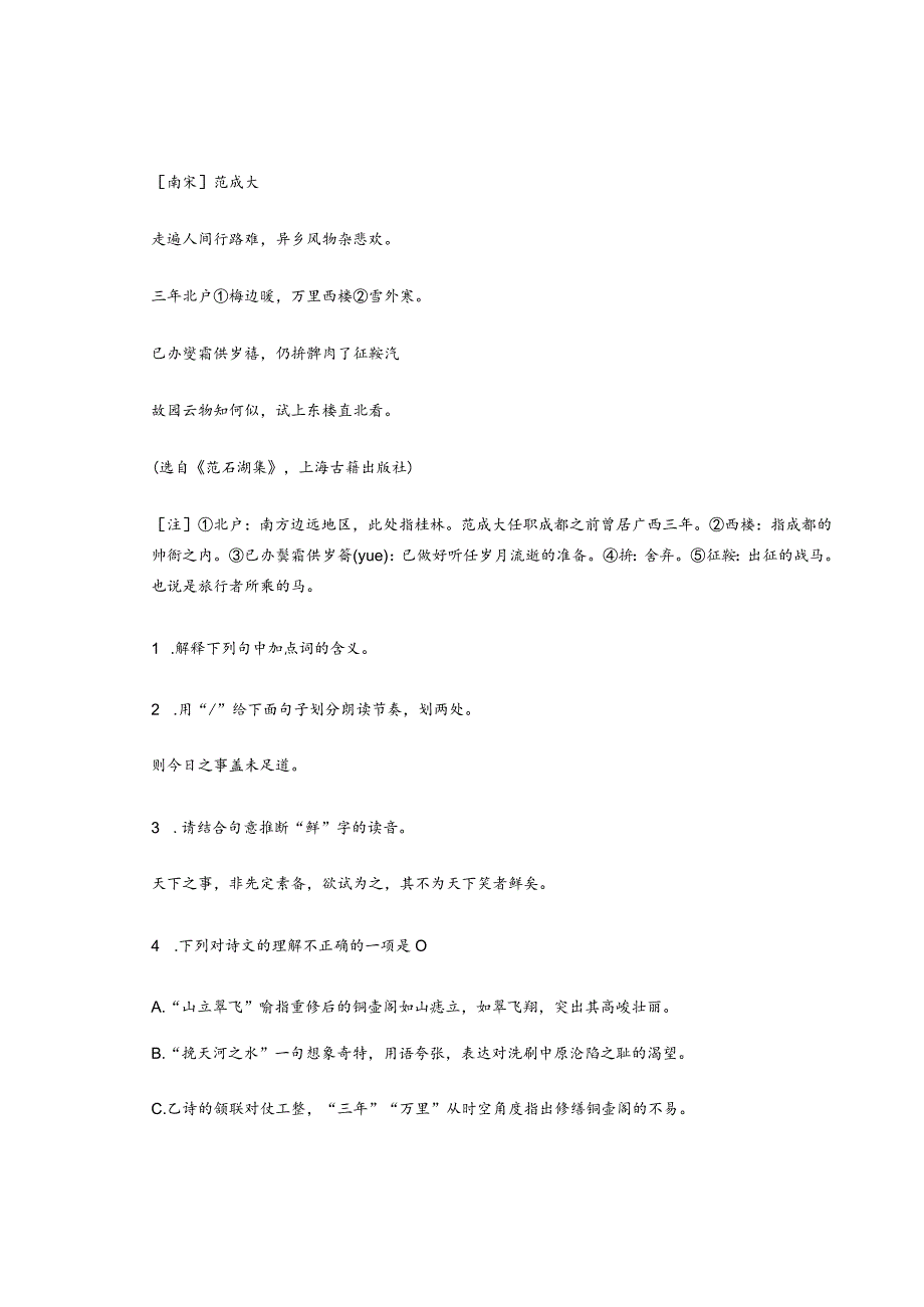 2023年江苏省各市九年级二模文言文阅读汇编.docx_第2页