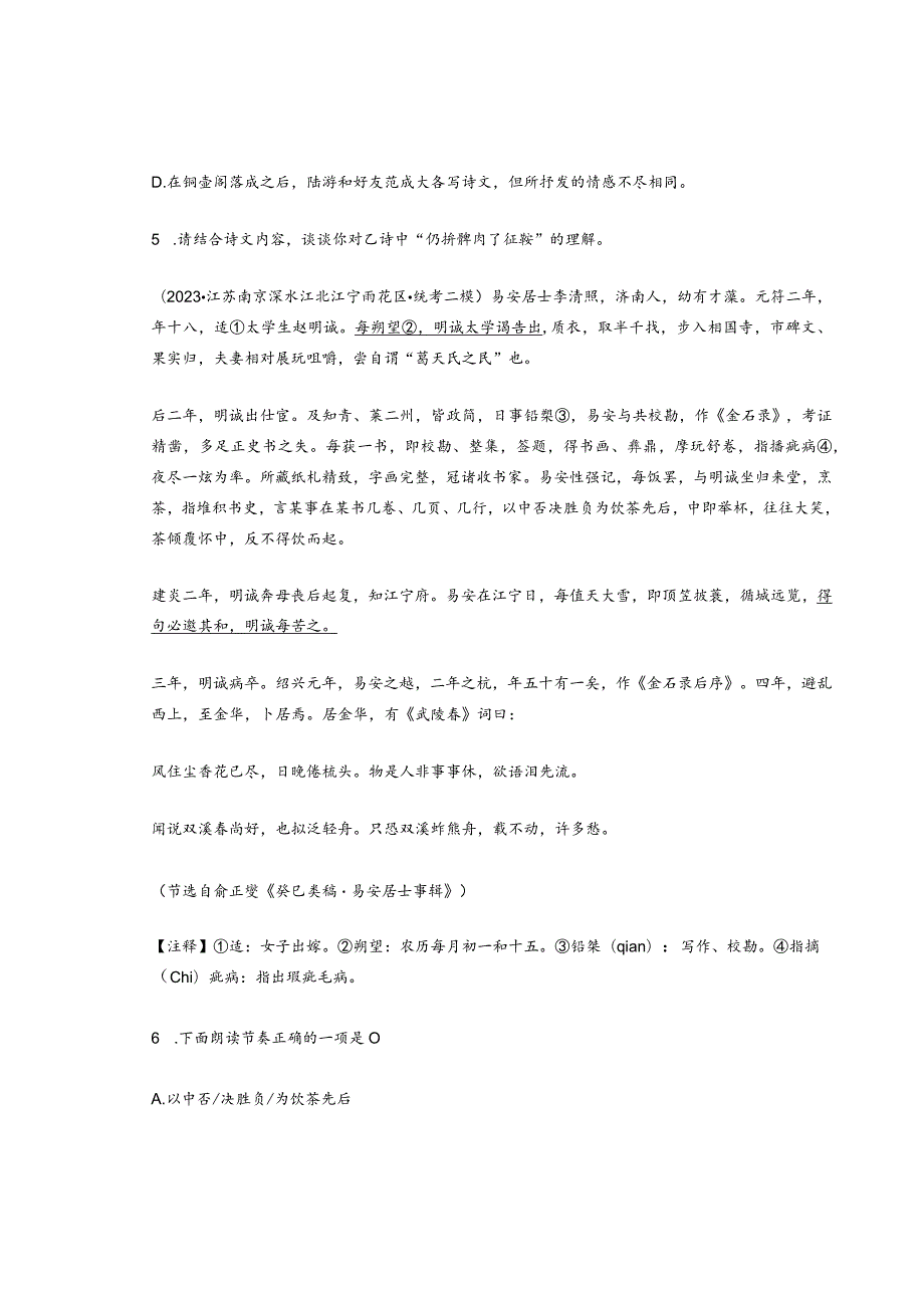 2023年江苏省各市九年级二模文言文阅读汇编.docx_第3页