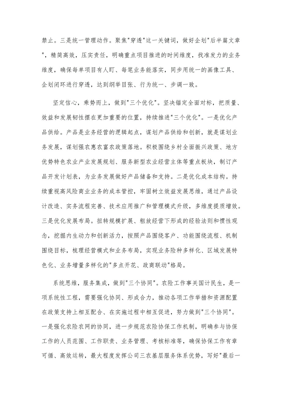 在国企党委理论学习中心组（扩大）集体学习贯彻党的二十三中全会精神专题读书班上的研讨交流发言2篇.docx_第3页