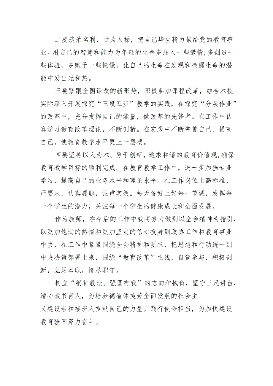 （9篇）教师学习二十三中全会精神心得体会样例.docx_第2页