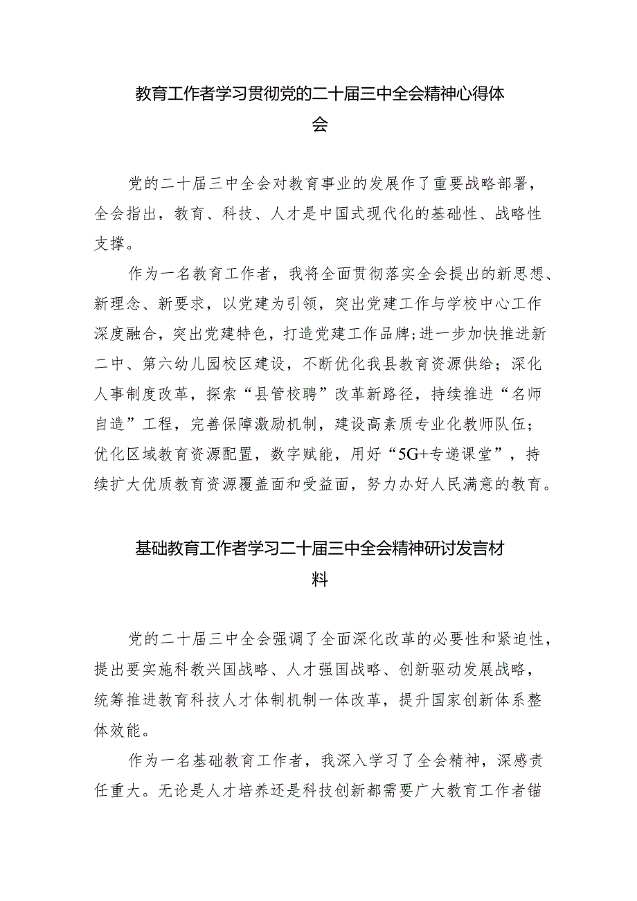 （9篇）教师学习二十三中全会精神心得体会样例.docx_第3页