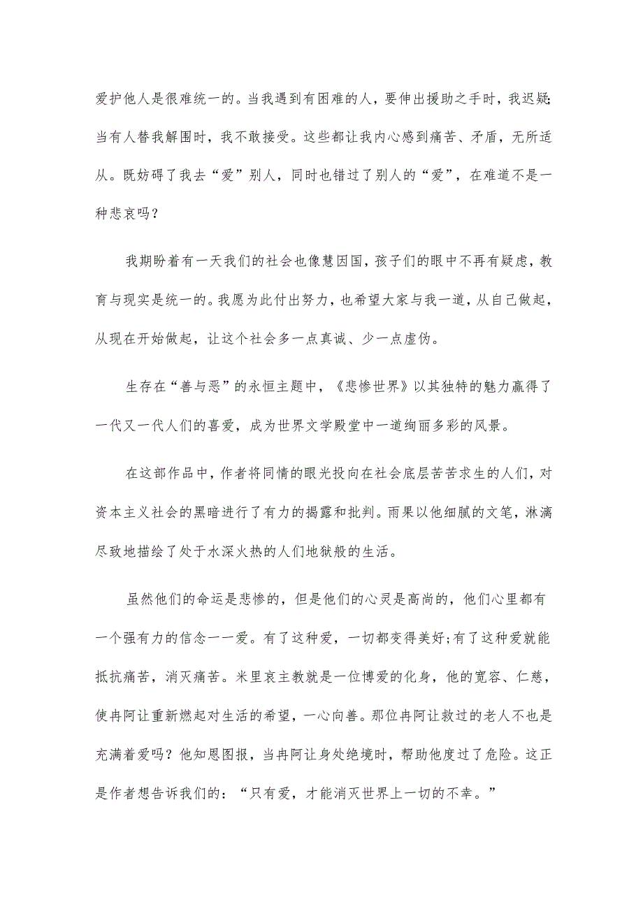 世界名著读后感16篇.docx_第2页