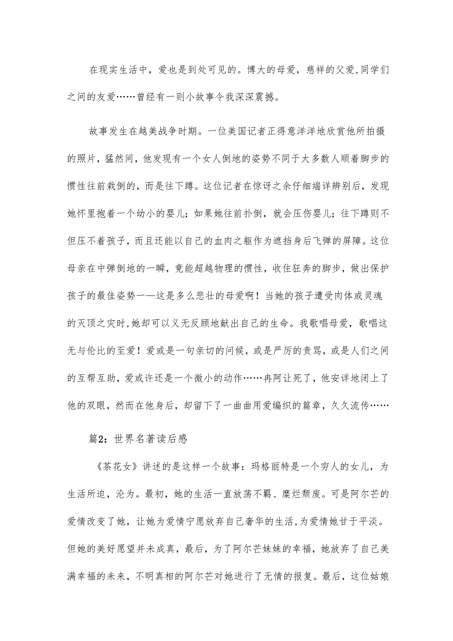世界名著读后感16篇.docx_第3页
