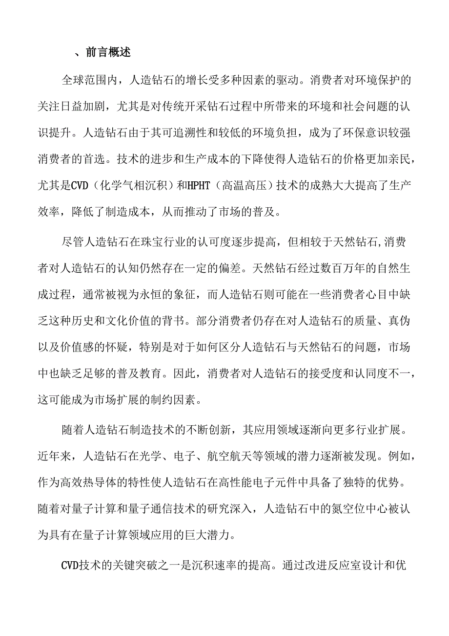 人造钻石产业链分析与未来市场前景.docx_第2页