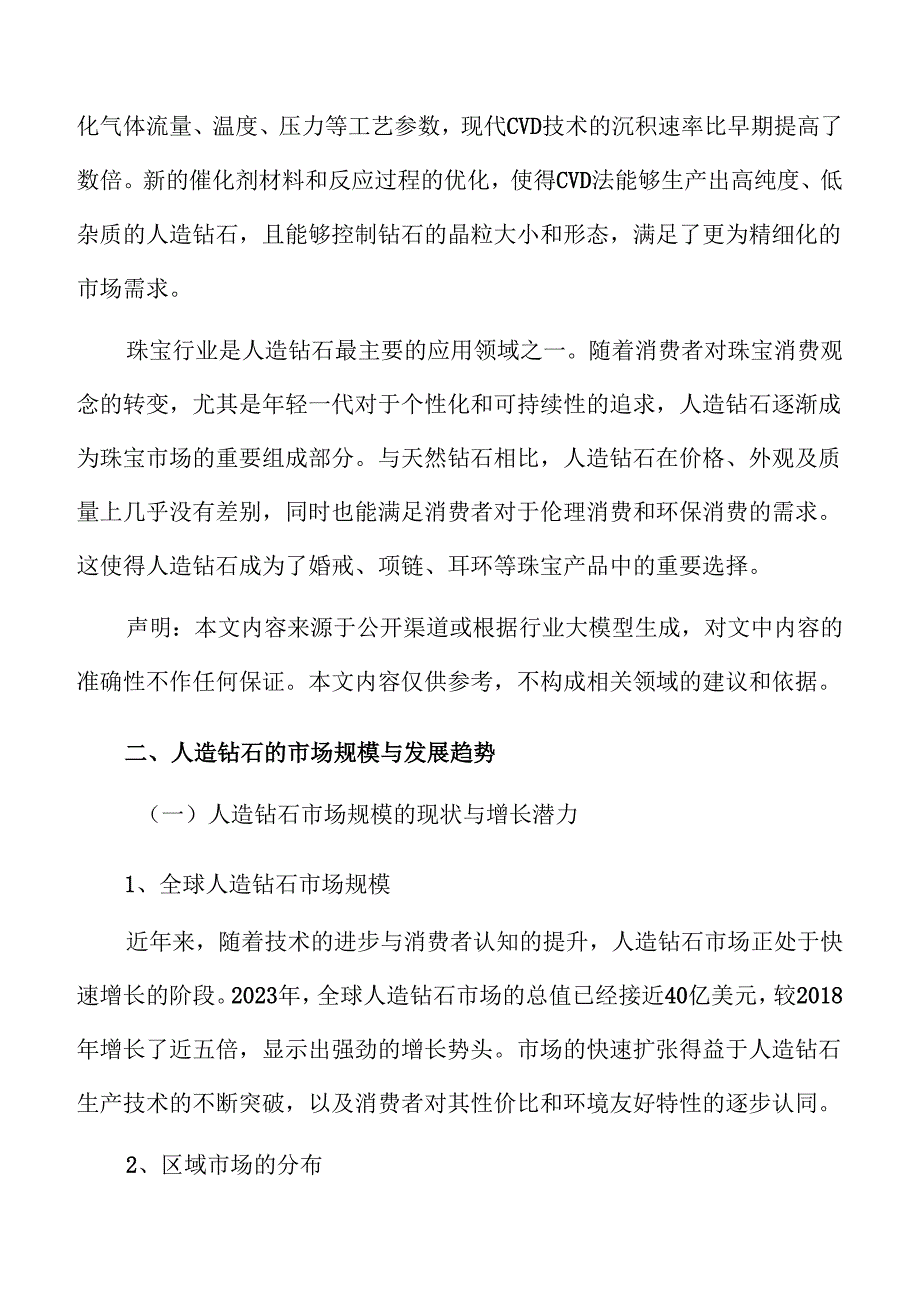 人造钻石产业链分析与未来市场前景.docx_第3页