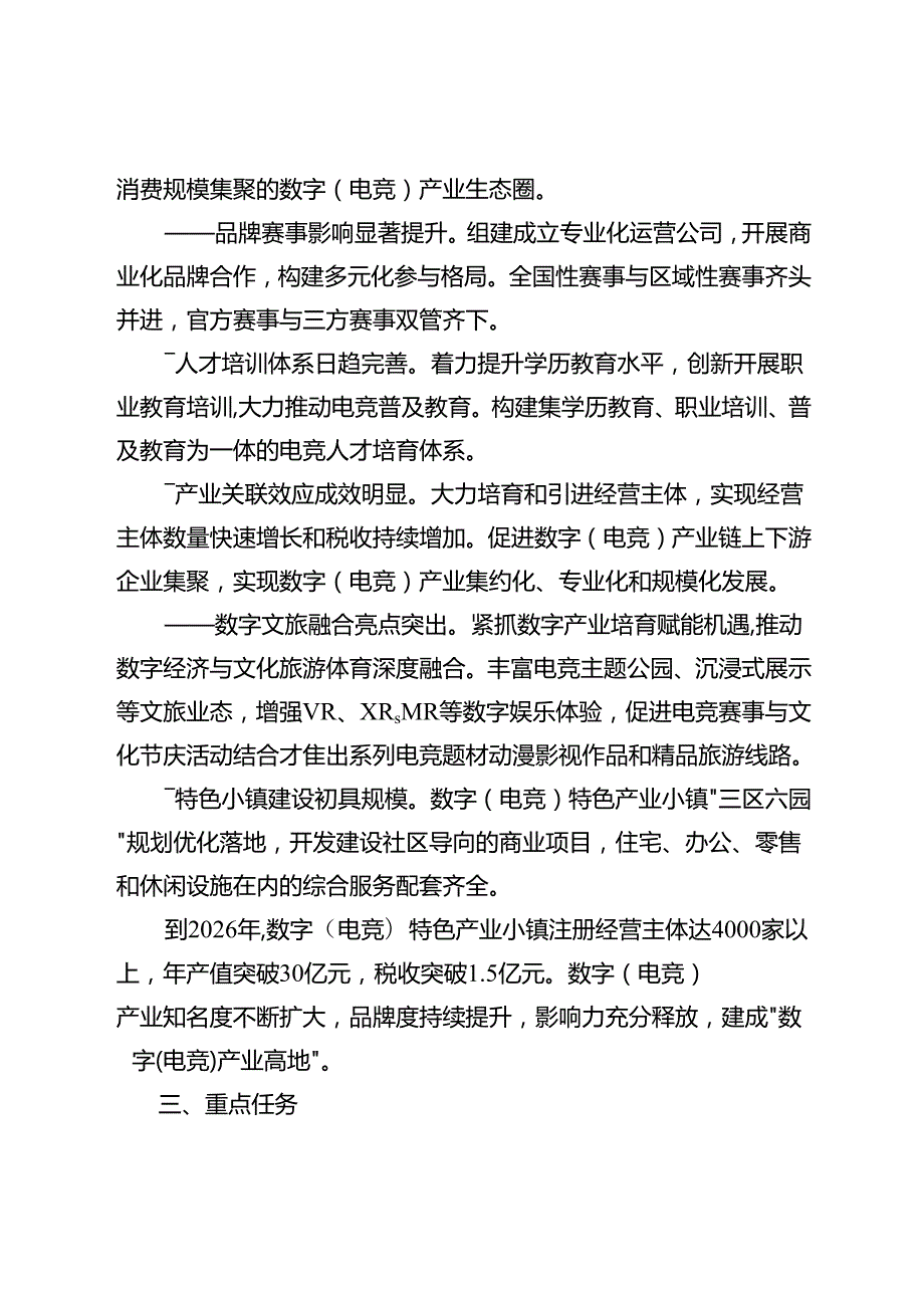 关于新时代数字（电竞）产业高质量发展三年行动计划.docx_第2页