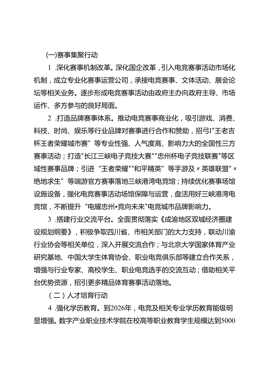 关于新时代数字（电竞）产业高质量发展三年行动计划.docx_第3页