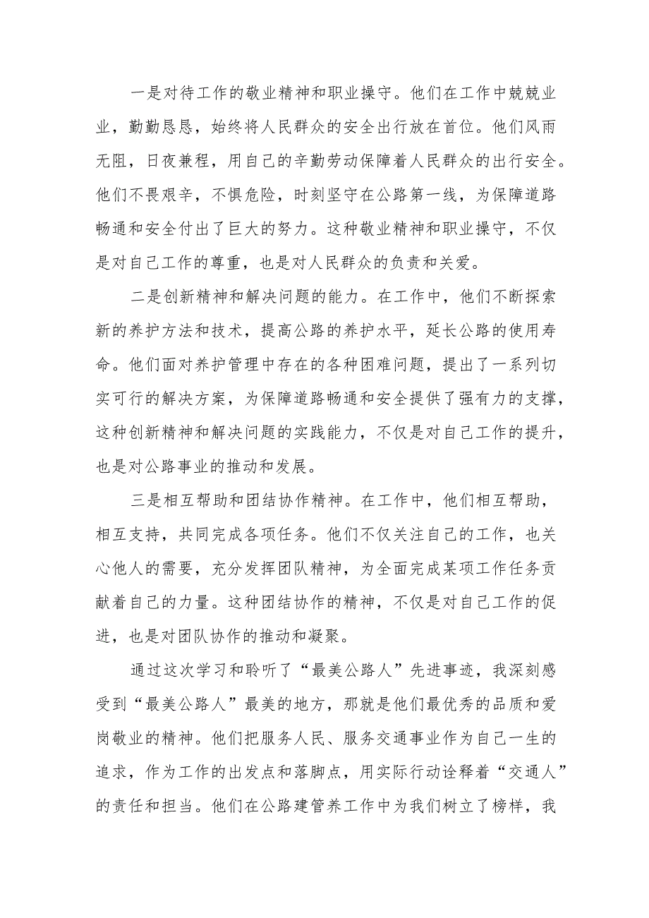 观看贵州省公路局第一“最美公路人”暨“党建品牌”发布会心得体会二十篇.docx_第3页