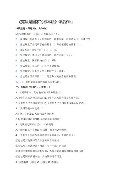 《宪法是国家的根本法》课后作业.docx