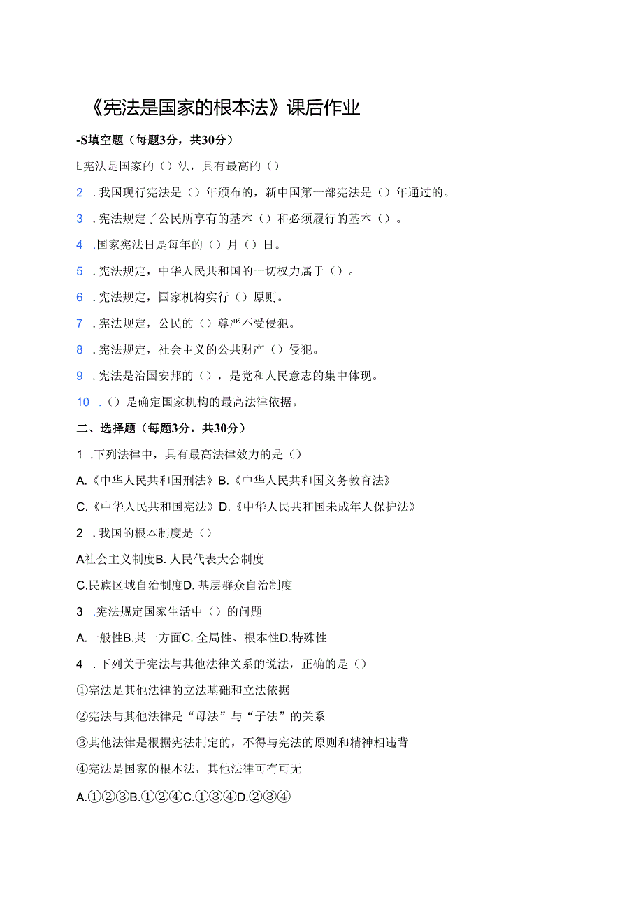 《宪法是国家的根本法》课后作业.docx_第1页
