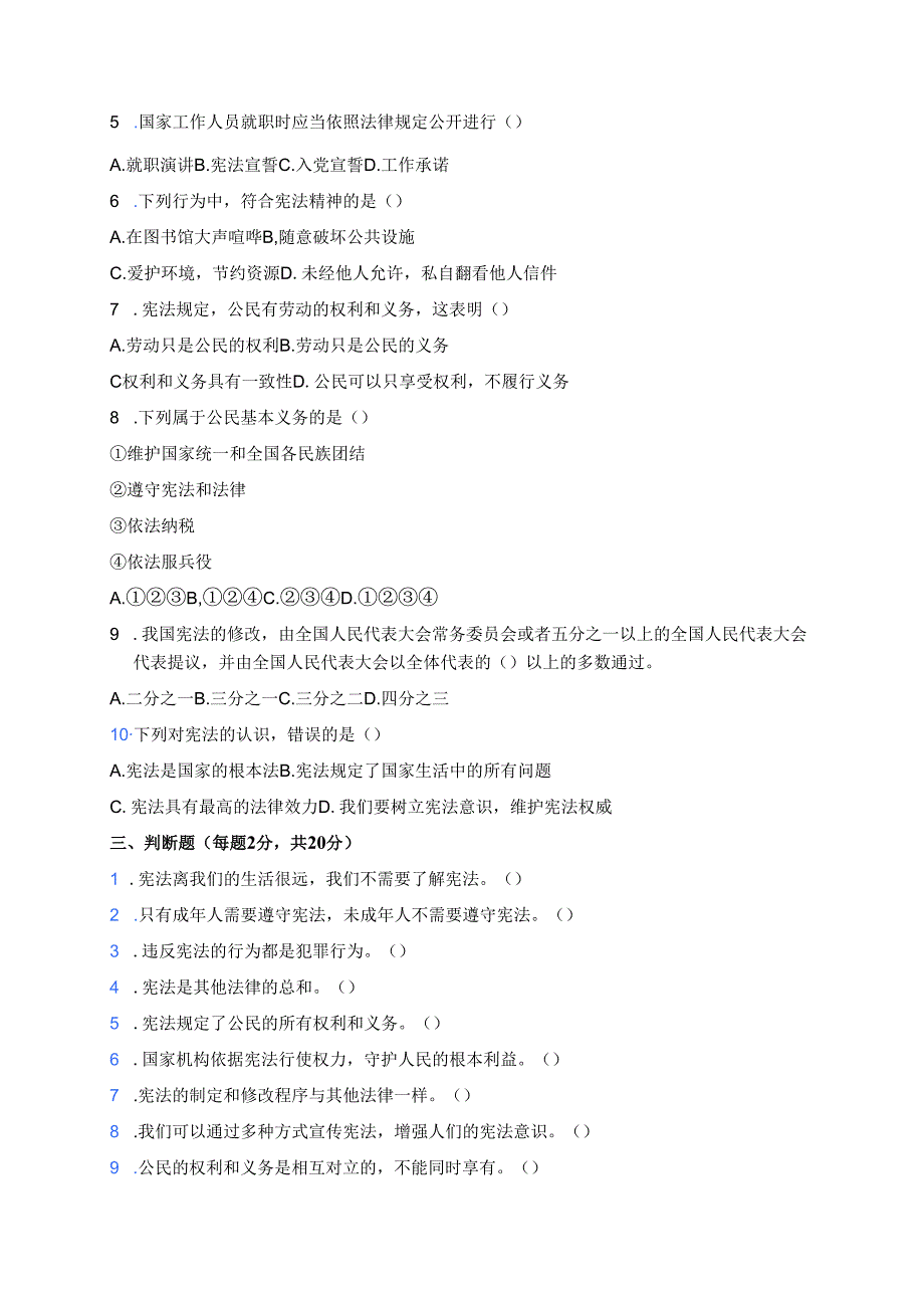 《宪法是国家的根本法》课后作业.docx_第2页