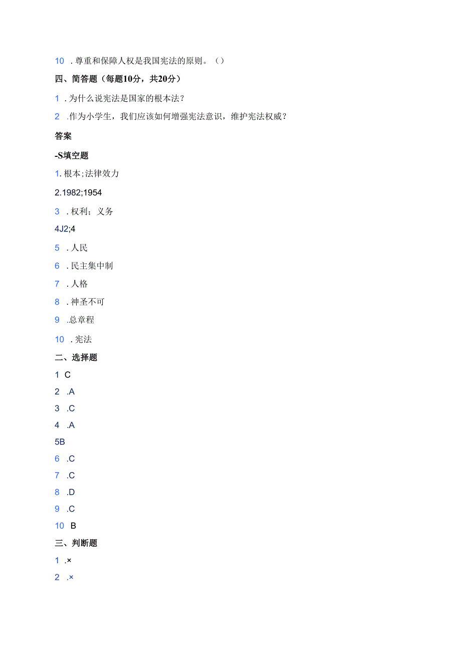 《宪法是国家的根本法》课后作业.docx_第3页