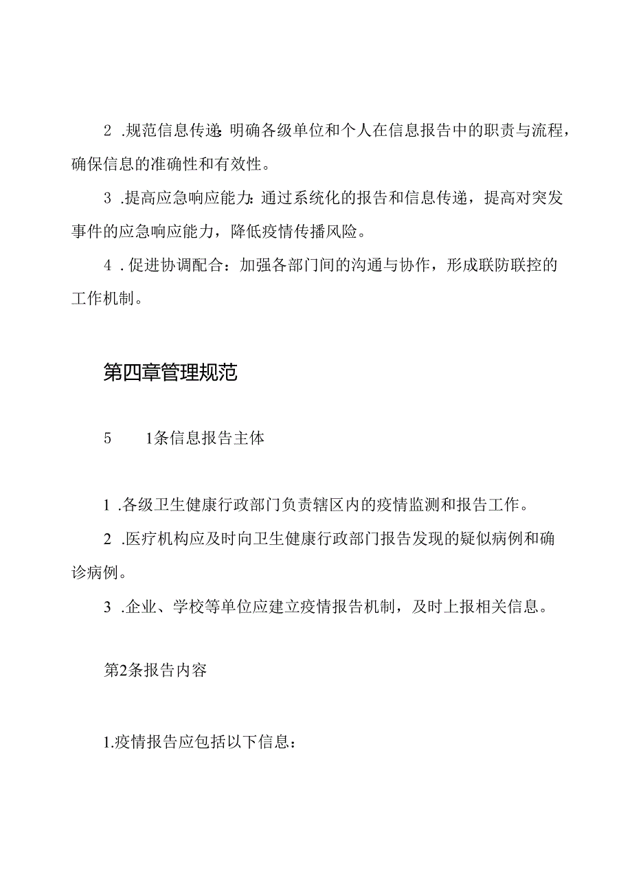 传染病疫情及相关突发公共事件报告制度.docx_第2页