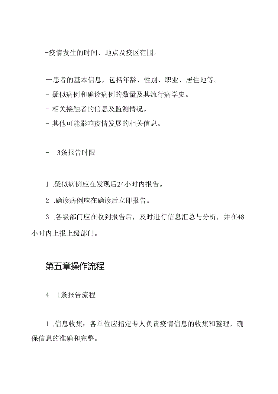 传染病疫情及相关突发公共事件报告制度.docx_第3页
