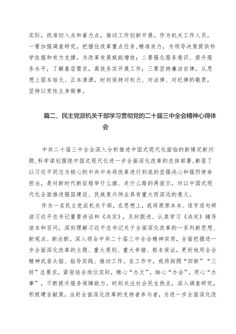 （15篇）机关工作人员学习宣传贯彻党的二十三中全会精神心得体会（精选）.docx_第2页